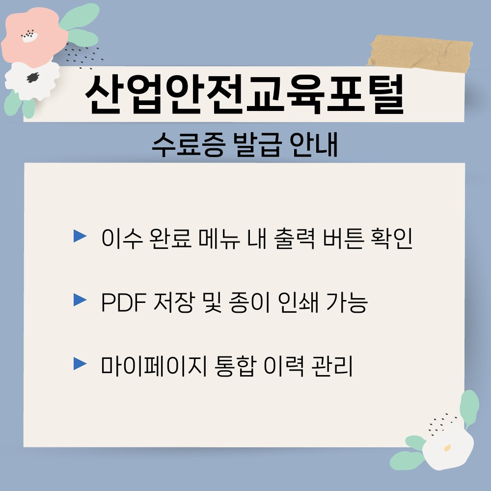 02. 수료증 발급 안내.jpg