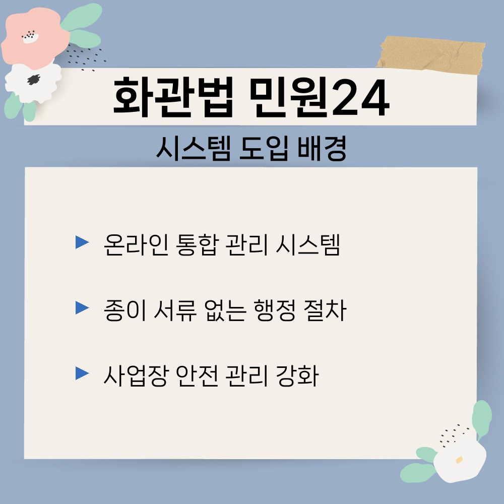 01. 시스템 도입 배경.jpg