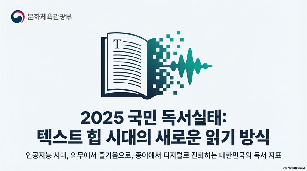 2025_Korea_Reading_Evolution_1.jpg