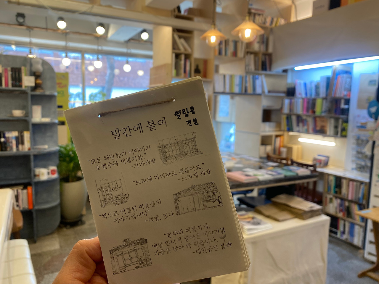 책방의 사계.jpg