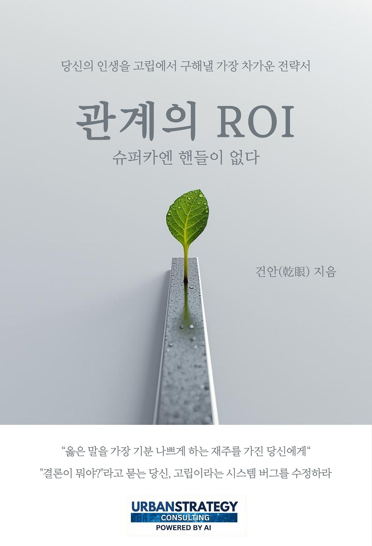 관계의 ROI.jpg