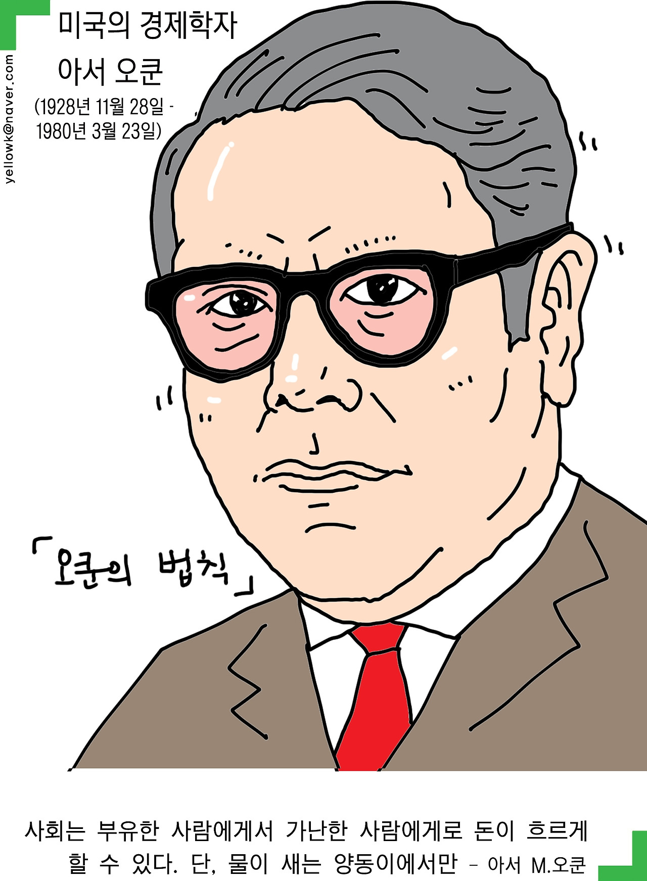 0218아서오쿤.jpg