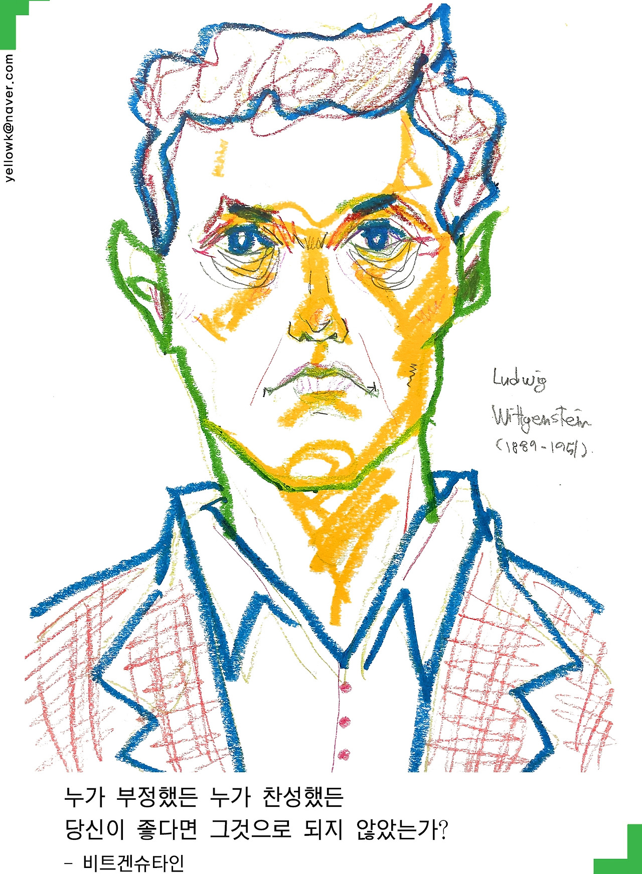 0131비트겐슈타인.jpg