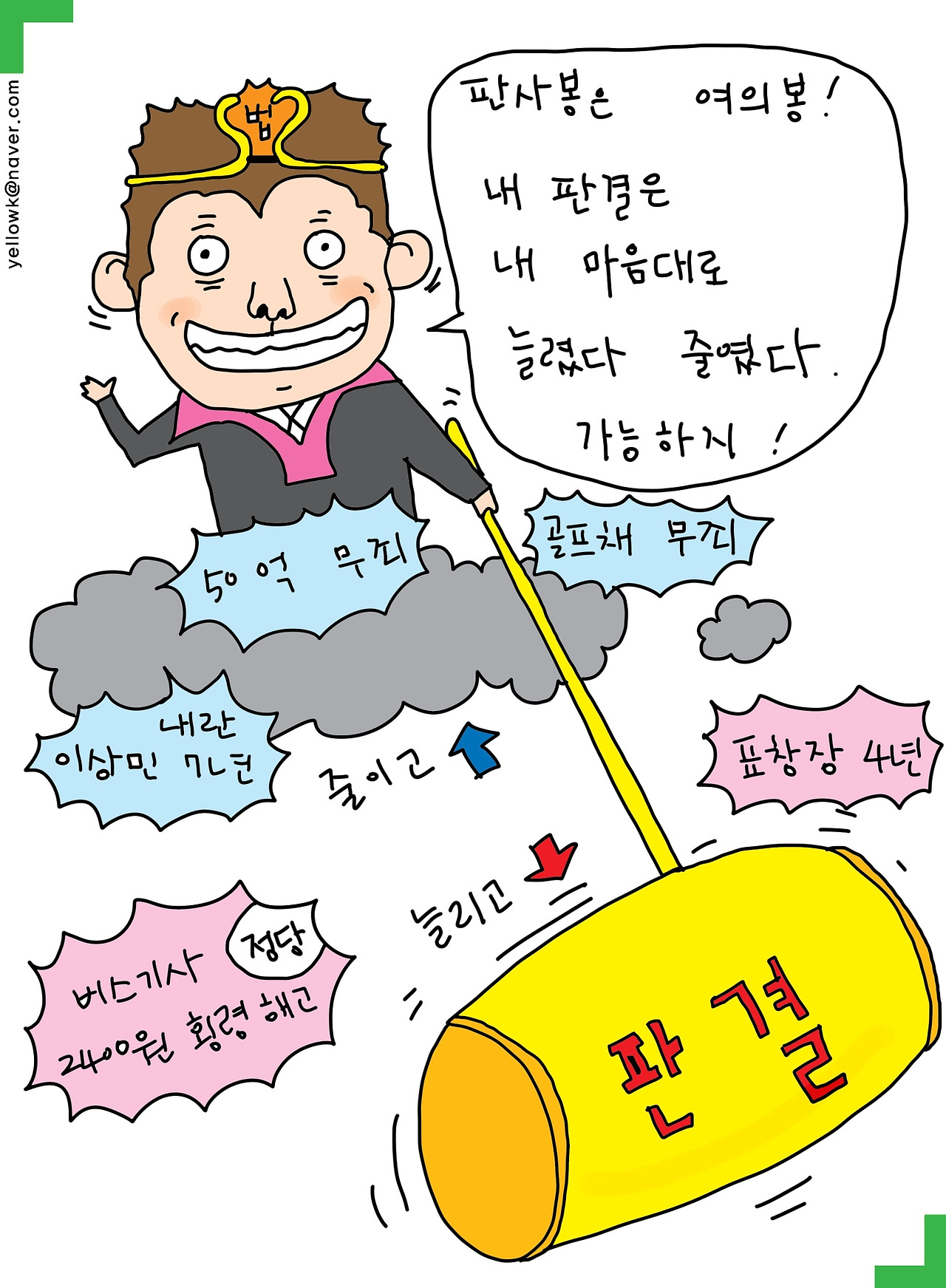 김상민한장여의봉.jpg