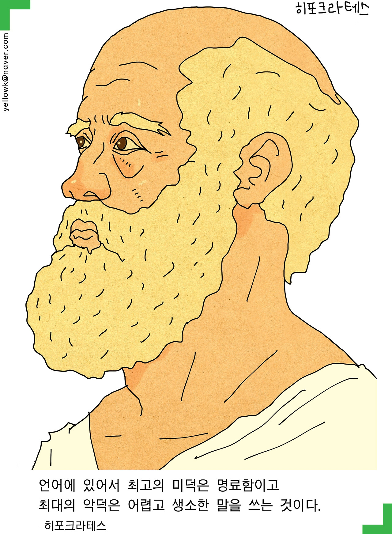 0202히포크라테스.jpg
