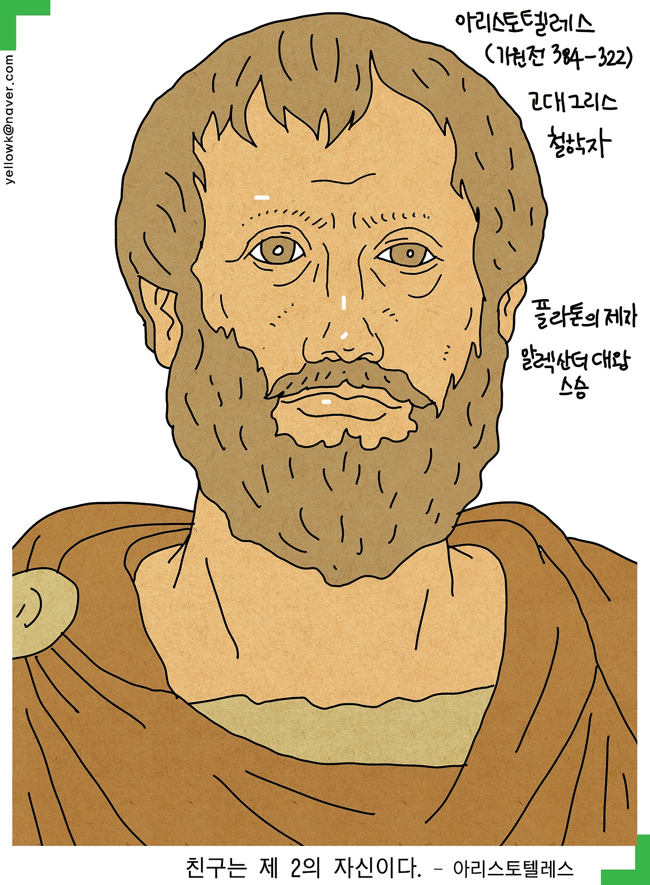 0129아리스토텔레스.jpg