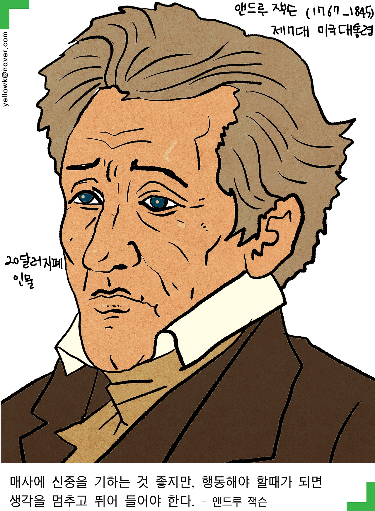 0216앤드루잭슨.jpg