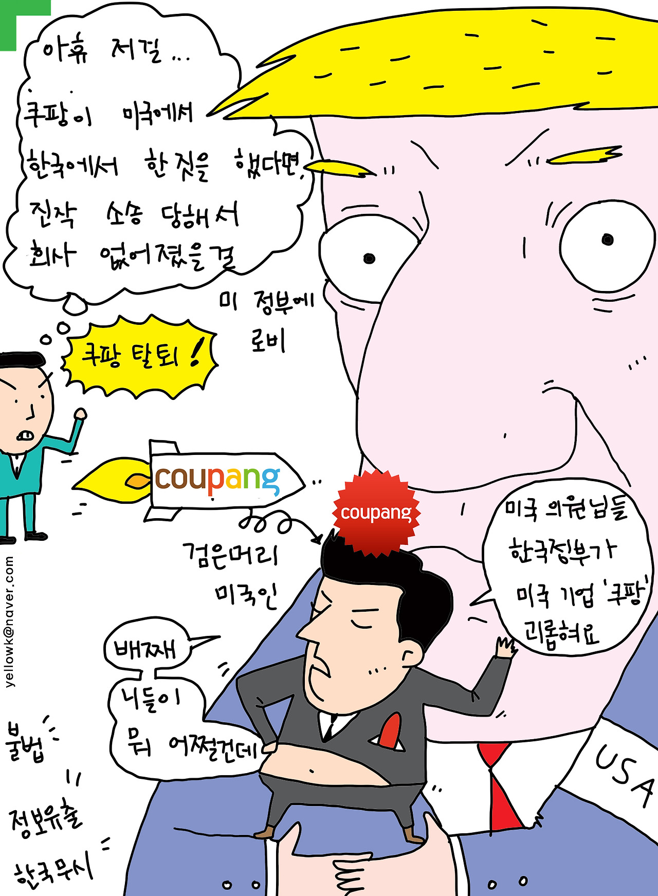 김상민한장쿠팡.jpg