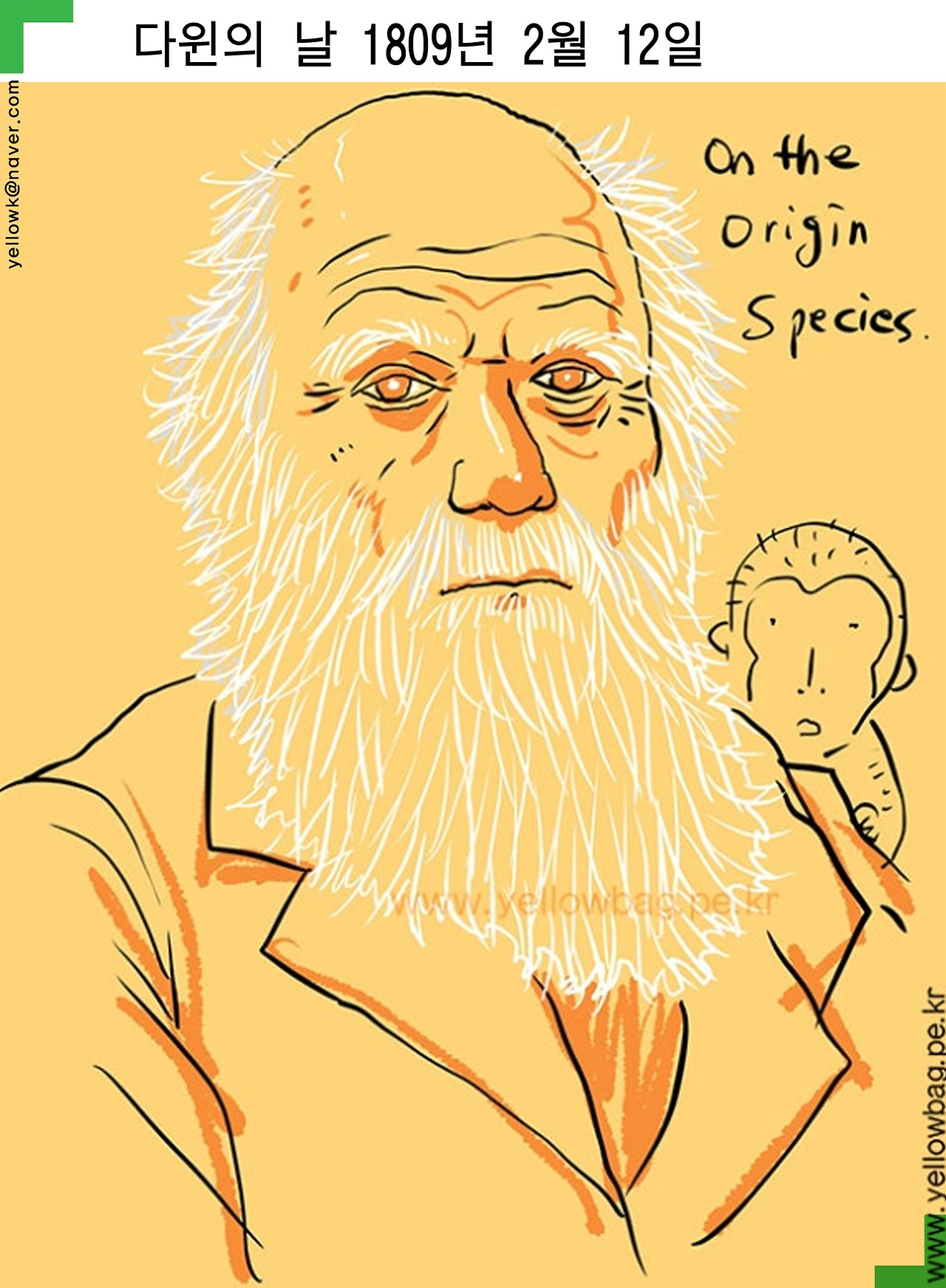 0212다윈의날.jpg