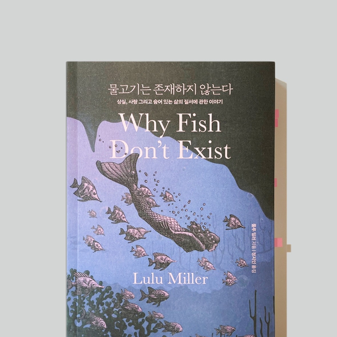 존재 물고기 않는다 리뷰 하지 는 물고기는 존재하지