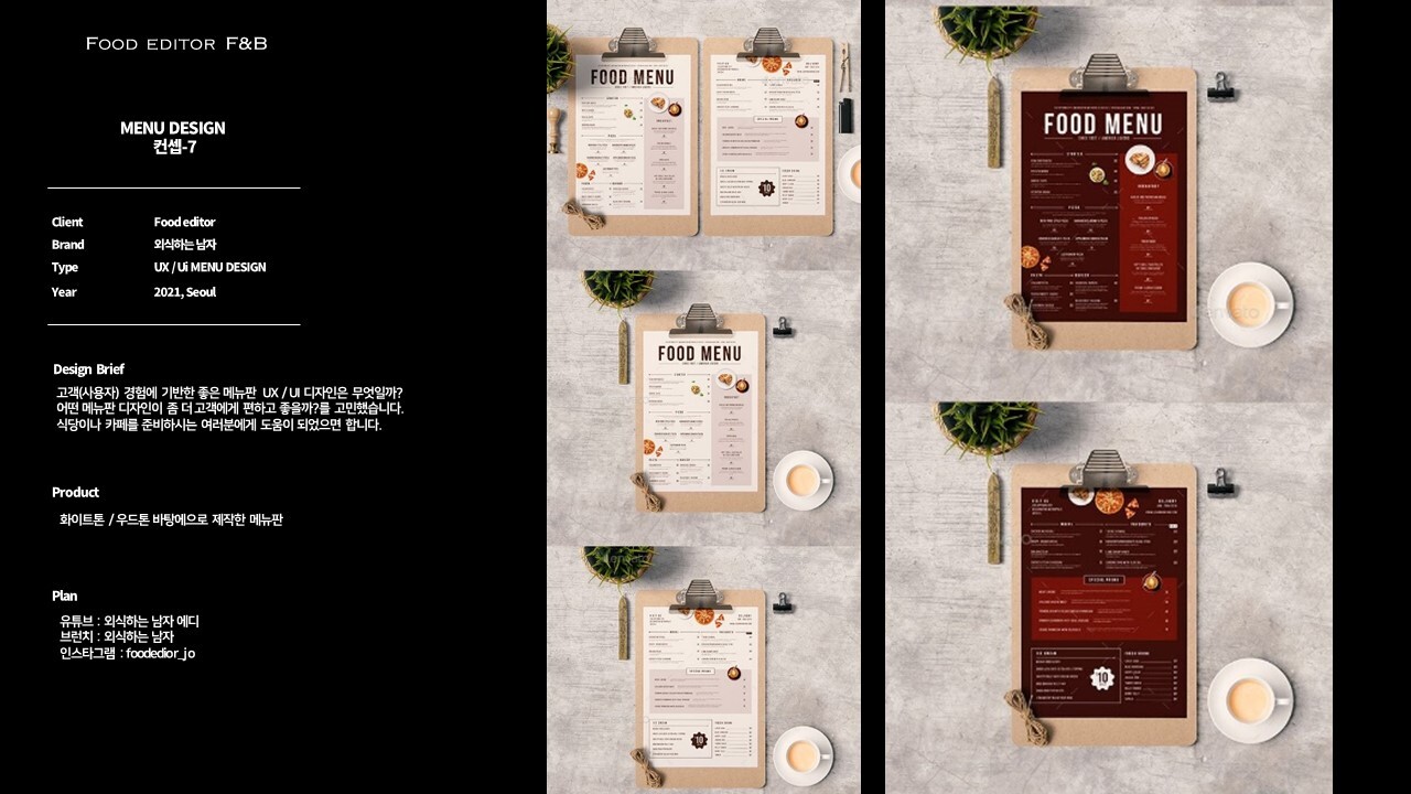 카페,식당 창업 시 참고할 메뉴판 디자인 모음