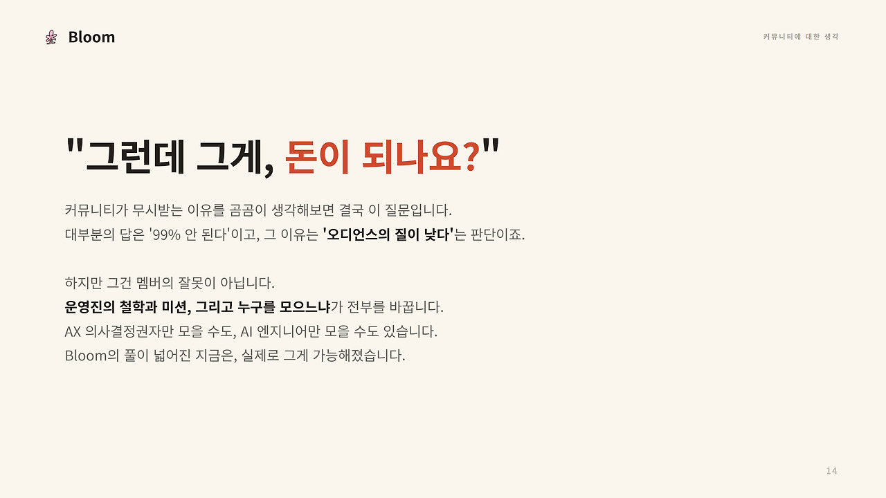 그런데 그게 돈이 되나요