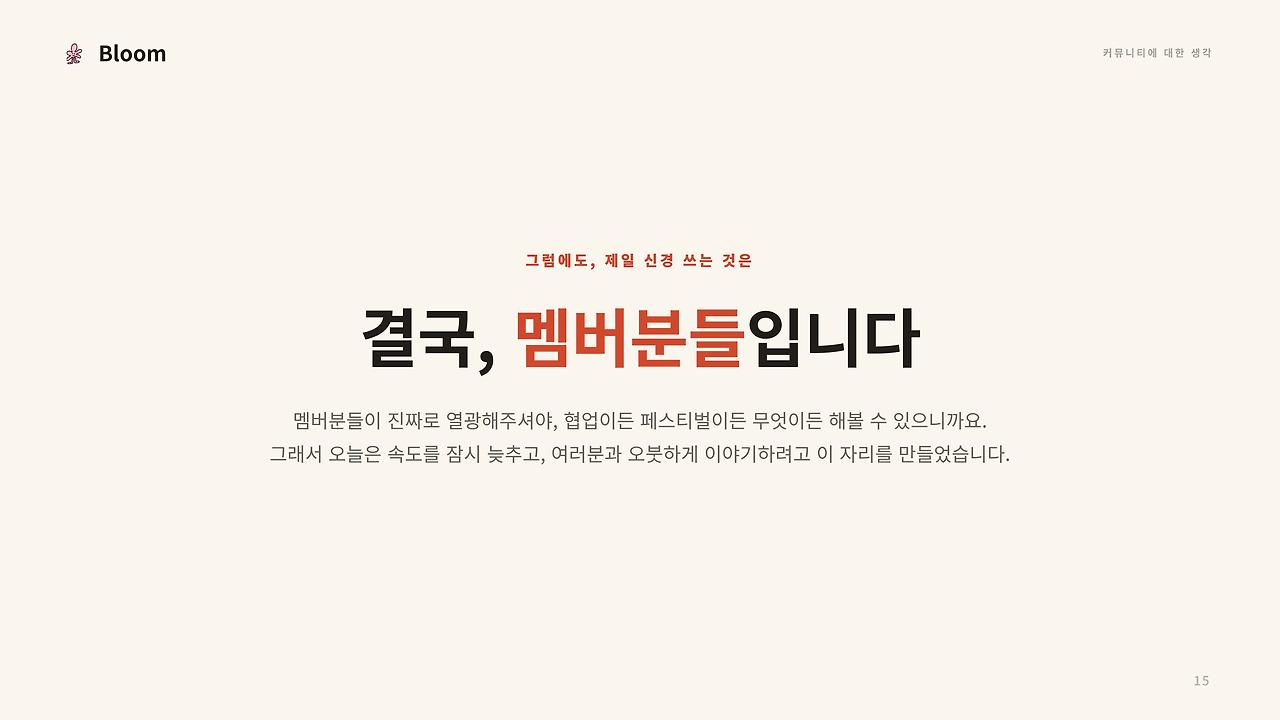 결국 멤버분들입니다