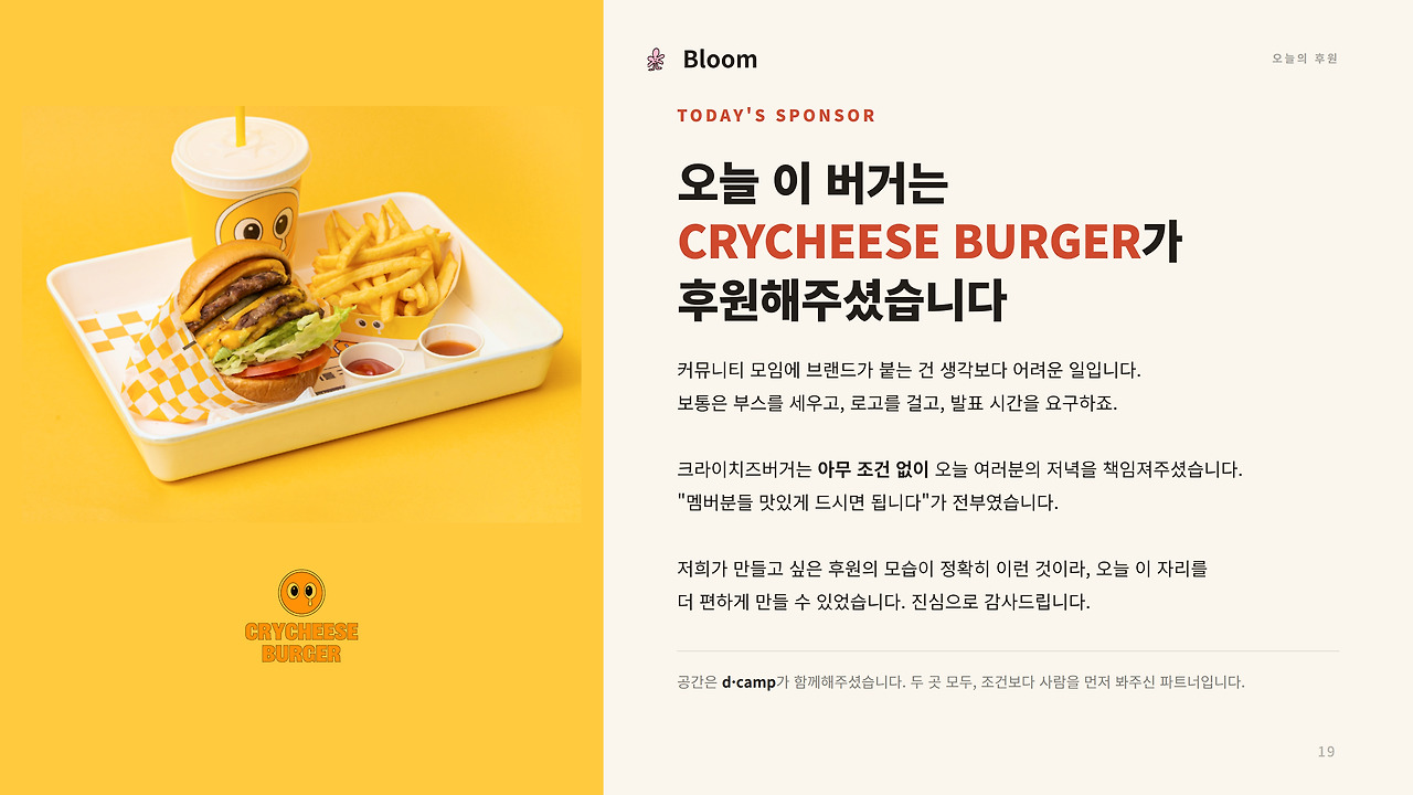 오늘 저녁을 후원해준 크라이치즈버거