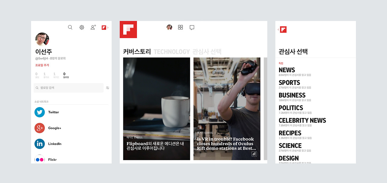 Flipboard 4.0 Update