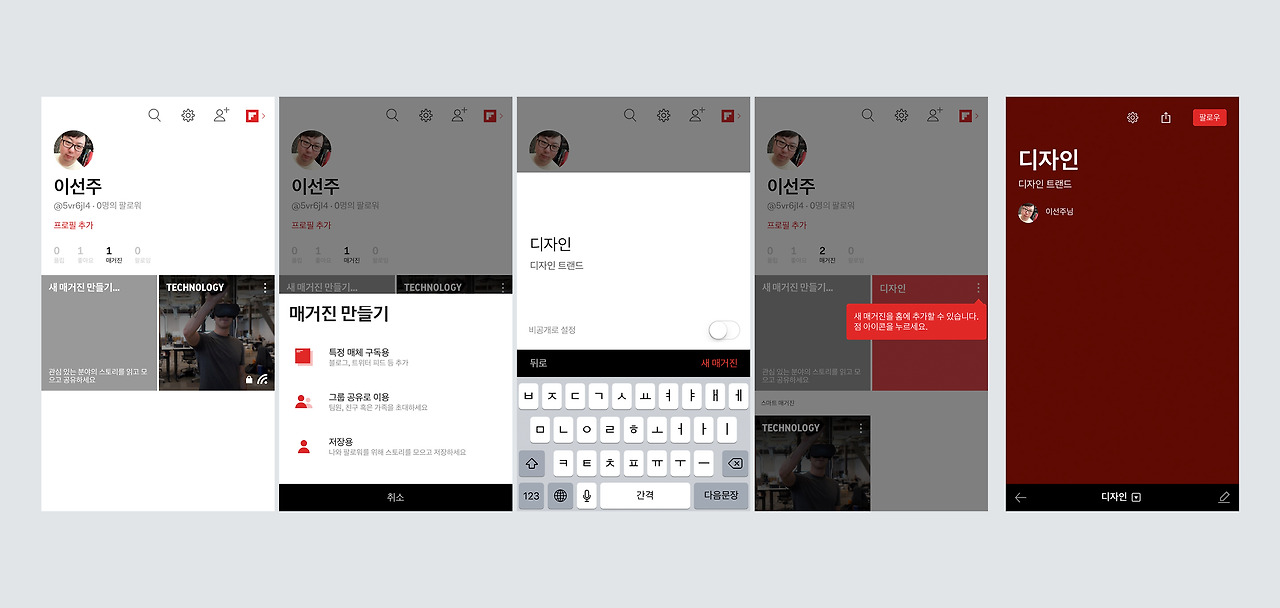 Flipboard 4.0 Update