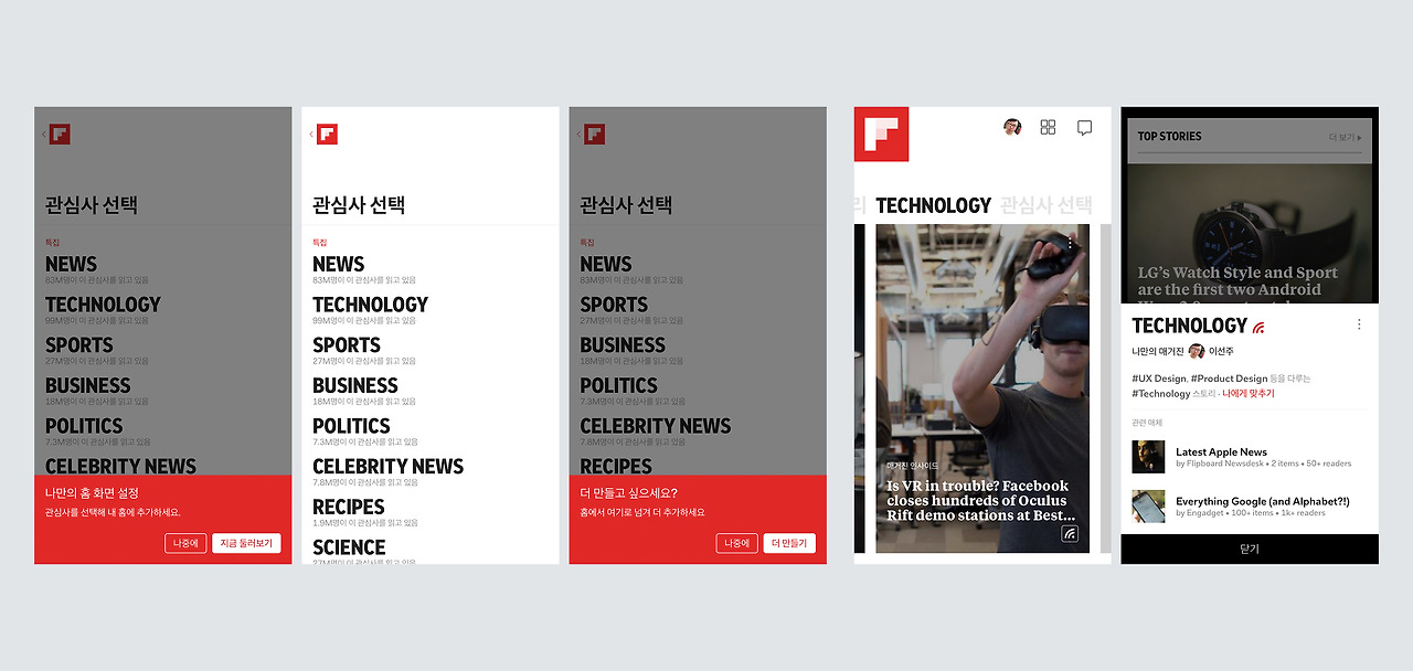 Flipboard 4.0 Update