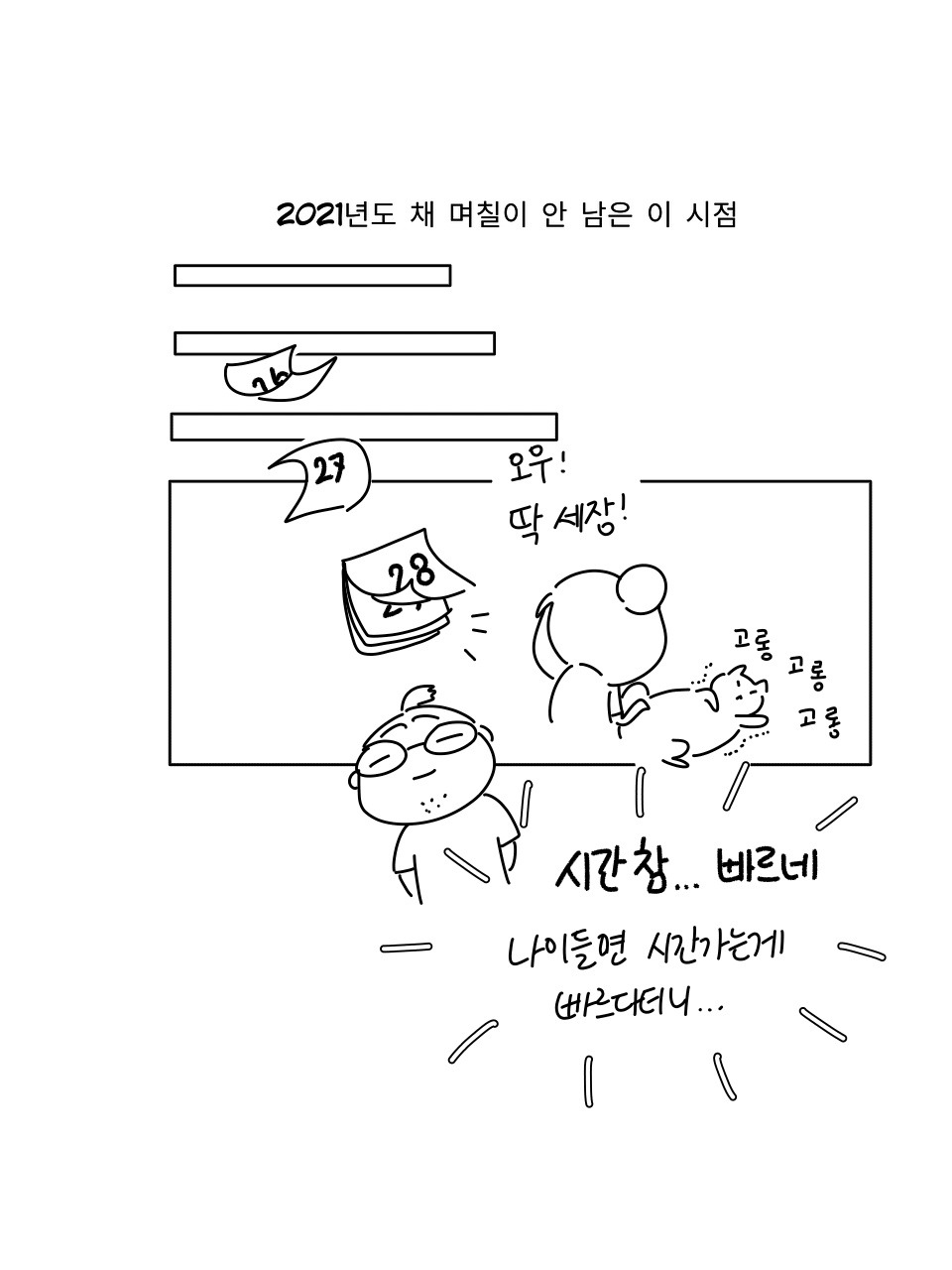 좋은 일만 가득할 일 년