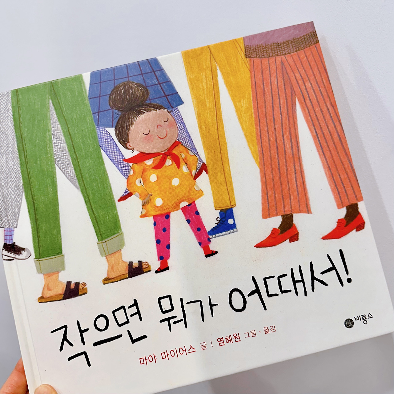 작은 존재의 앎과 삶은 결코 작지 않다