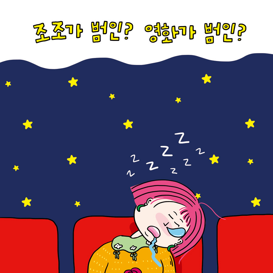 13화 조조가 범인? 영화가 범인?