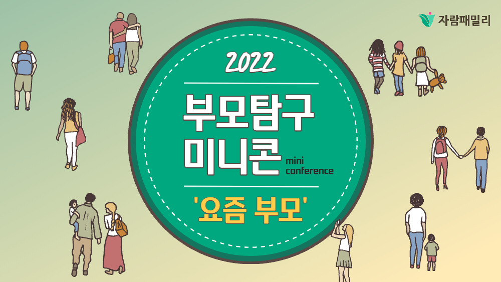 기댈 곳 없는 요즘 부모, 실패가 두려운 요즘 부모
