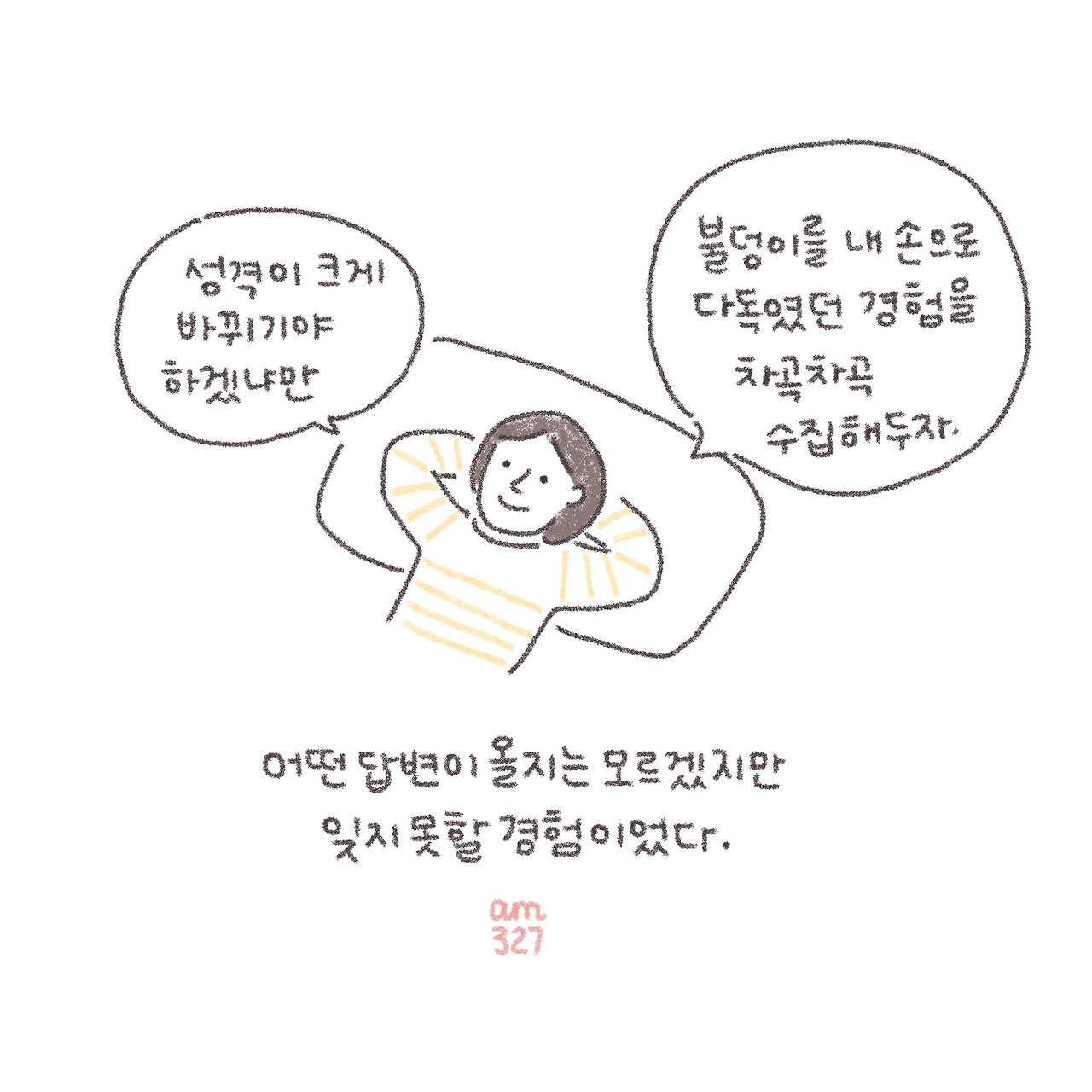 불덩이와 면담