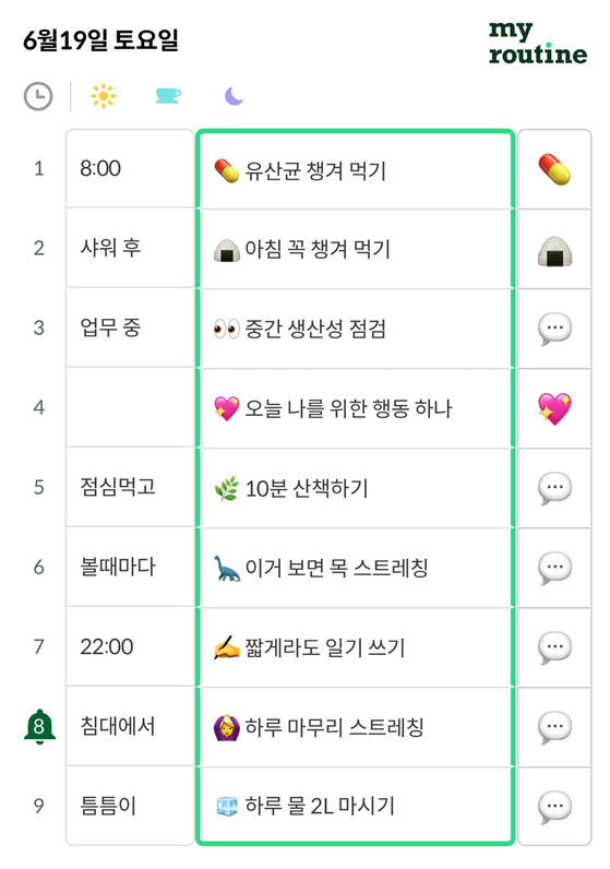작은 성취가 만드는 나다운 하루 '마이루틴'