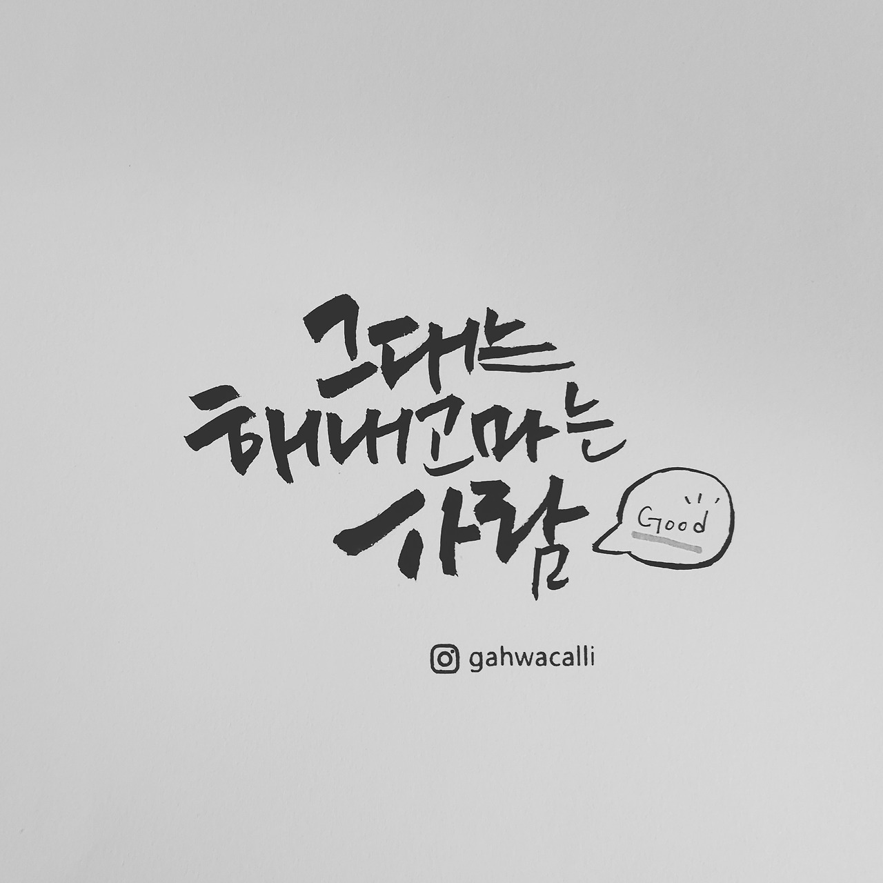 [감성끄적] 그대이니까