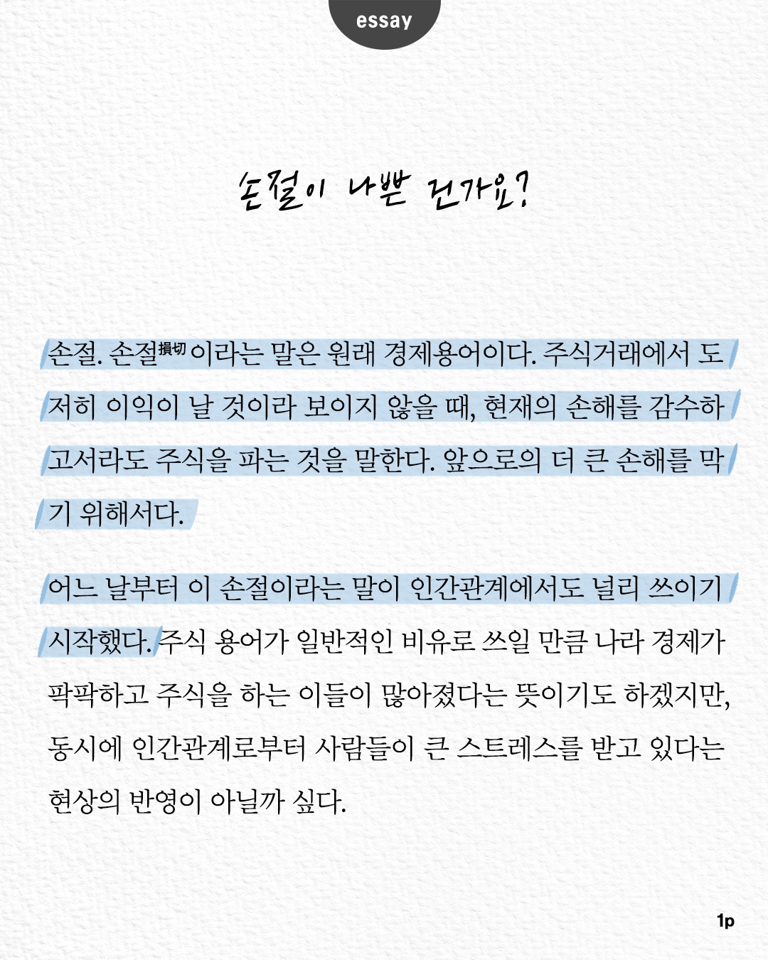 의미있는 축적