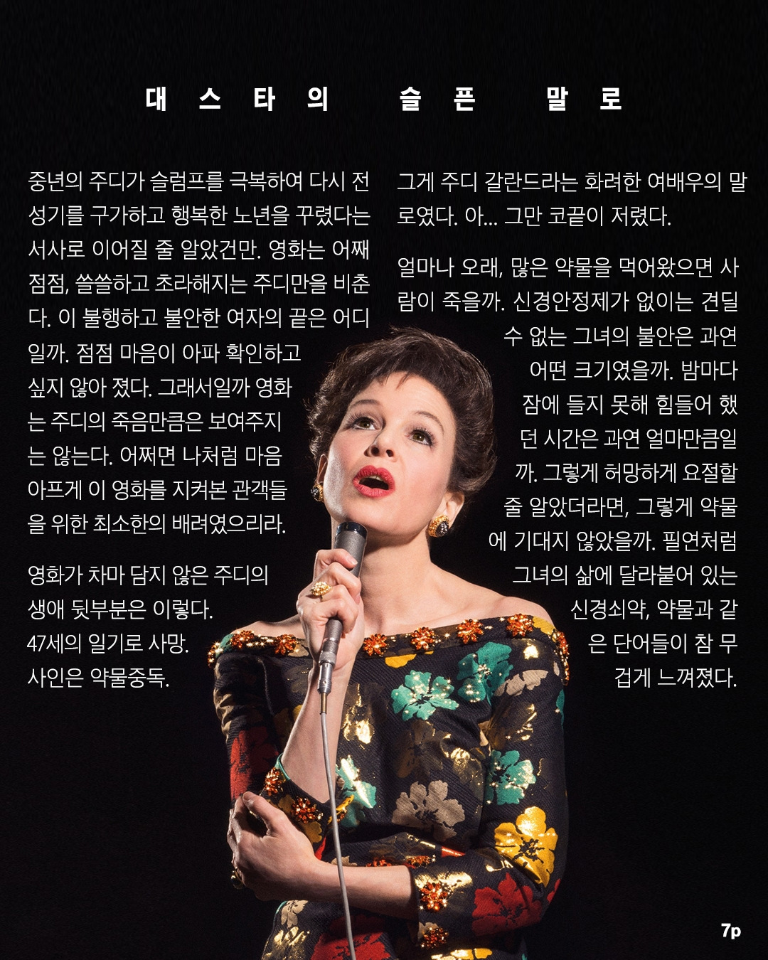 도로시는 행복하지 않았다. 영화