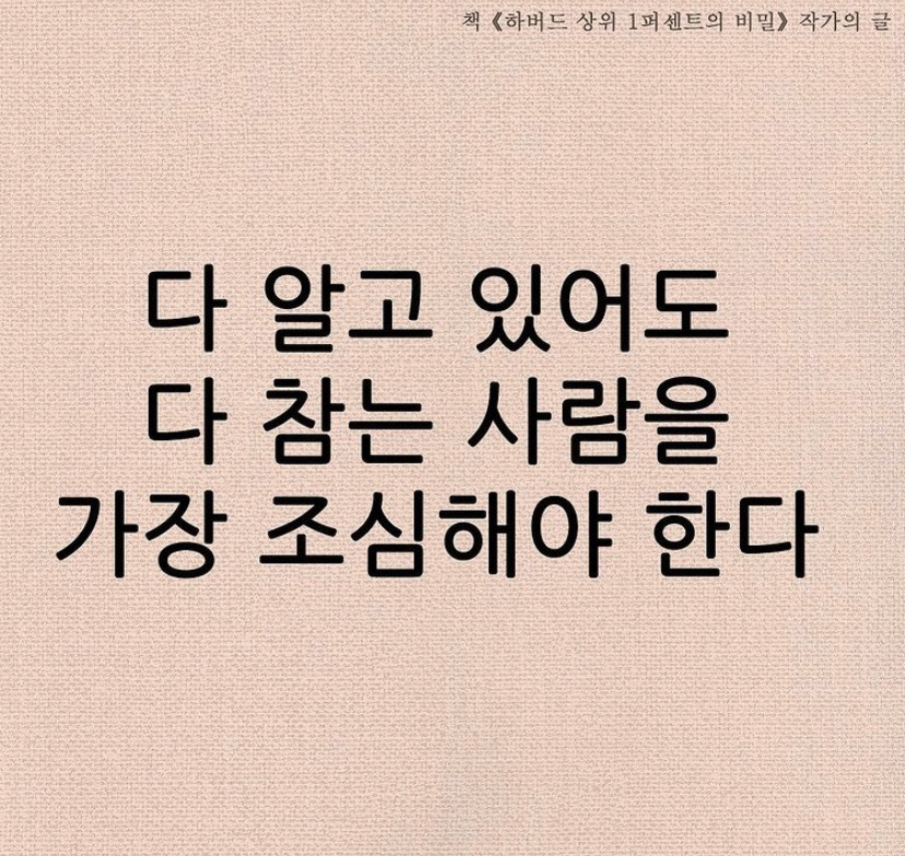 하버드 상위 1퍼센트의 비밀