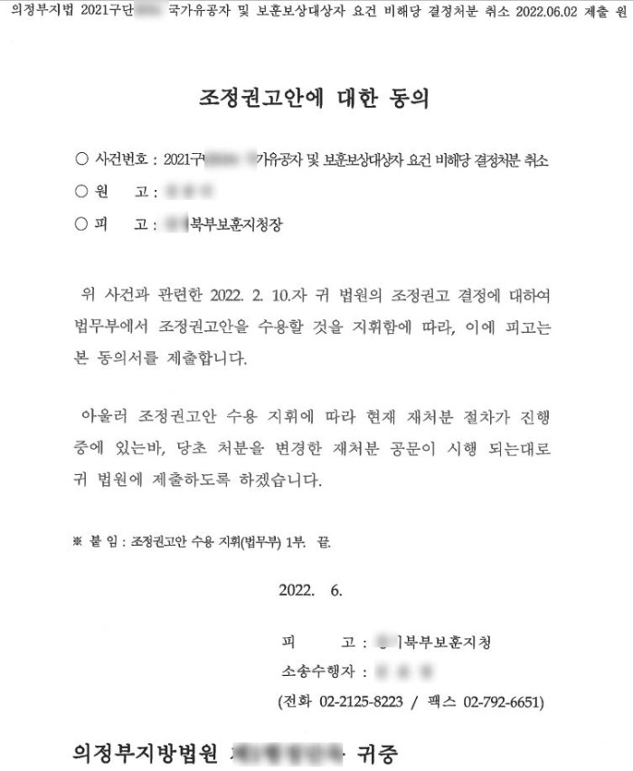 국가유공자변호사 등록 절차부터