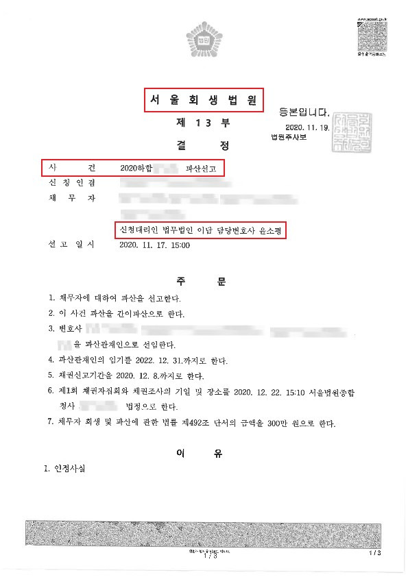 법인파산신청절차비용방법 기업회생