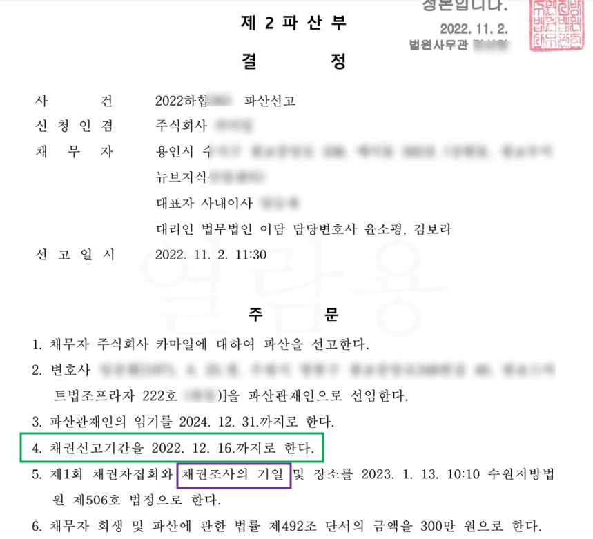 중소기업(기업건설회사 공기업)의 파산회생 우대절차 진행 시 적격서류 수수료