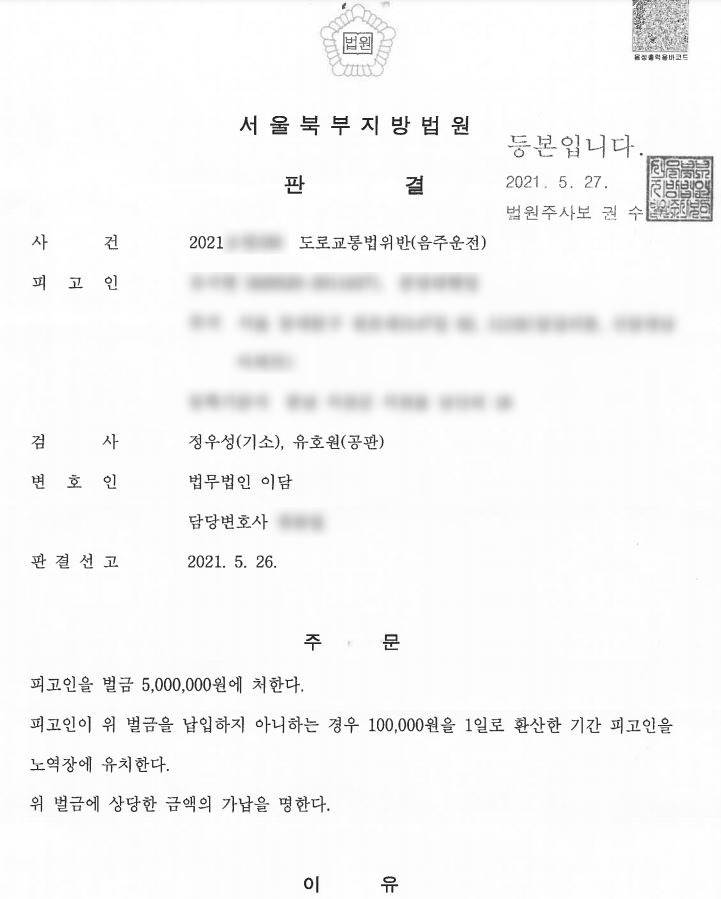 서울북부지법 음주운전 공무집행방해 기소장 변호사 상담받고 싶은 면