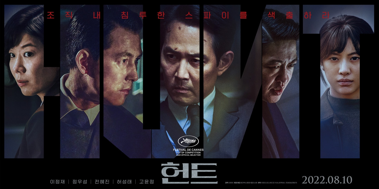 [헌트] 역사를 재구성한 영리한 상상력