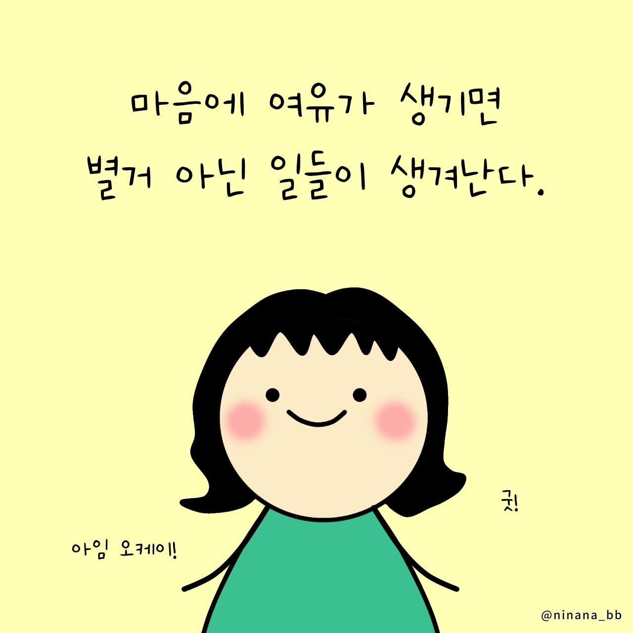 마음의 여유