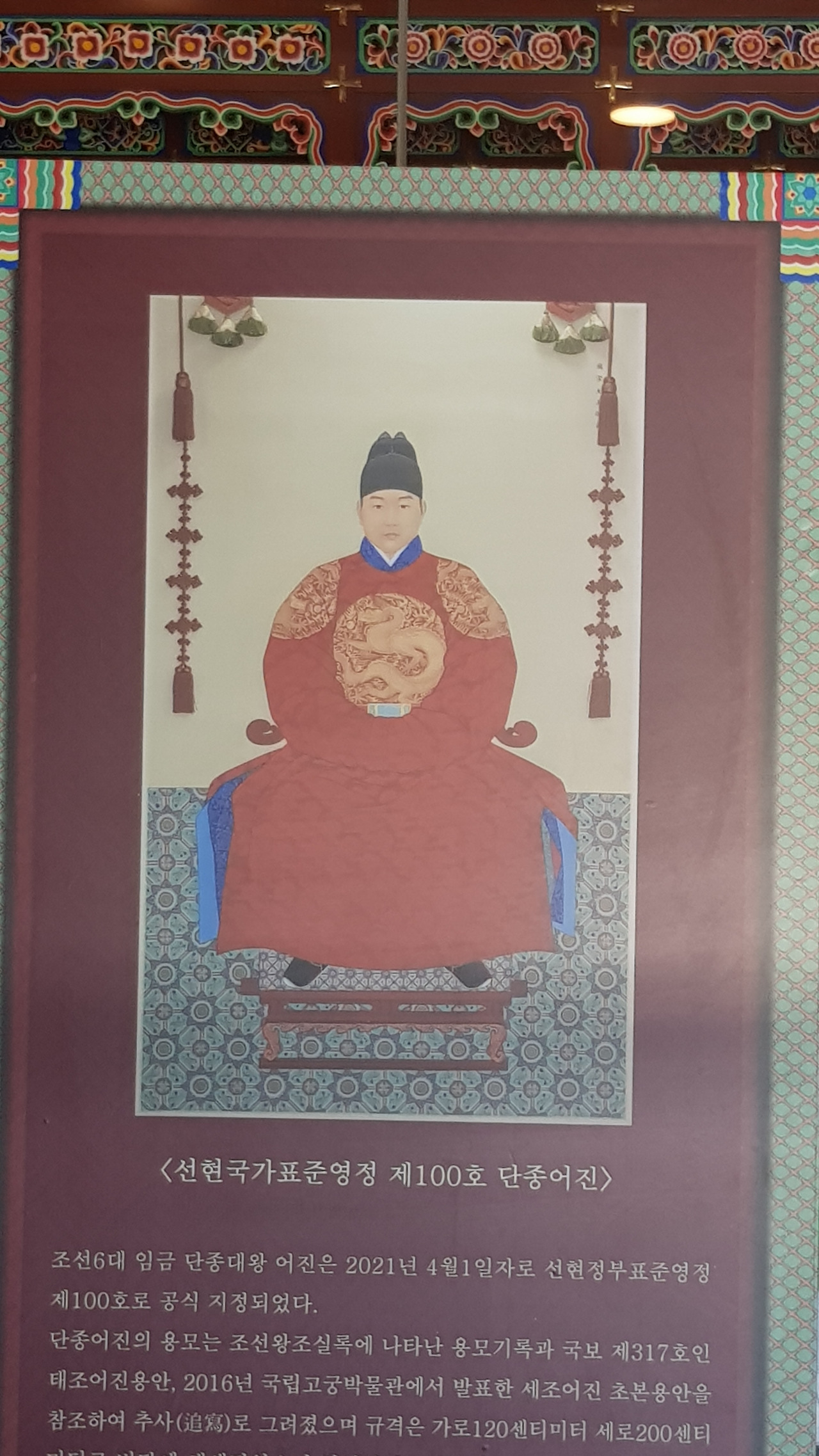 조선국 단종대왕 장릉