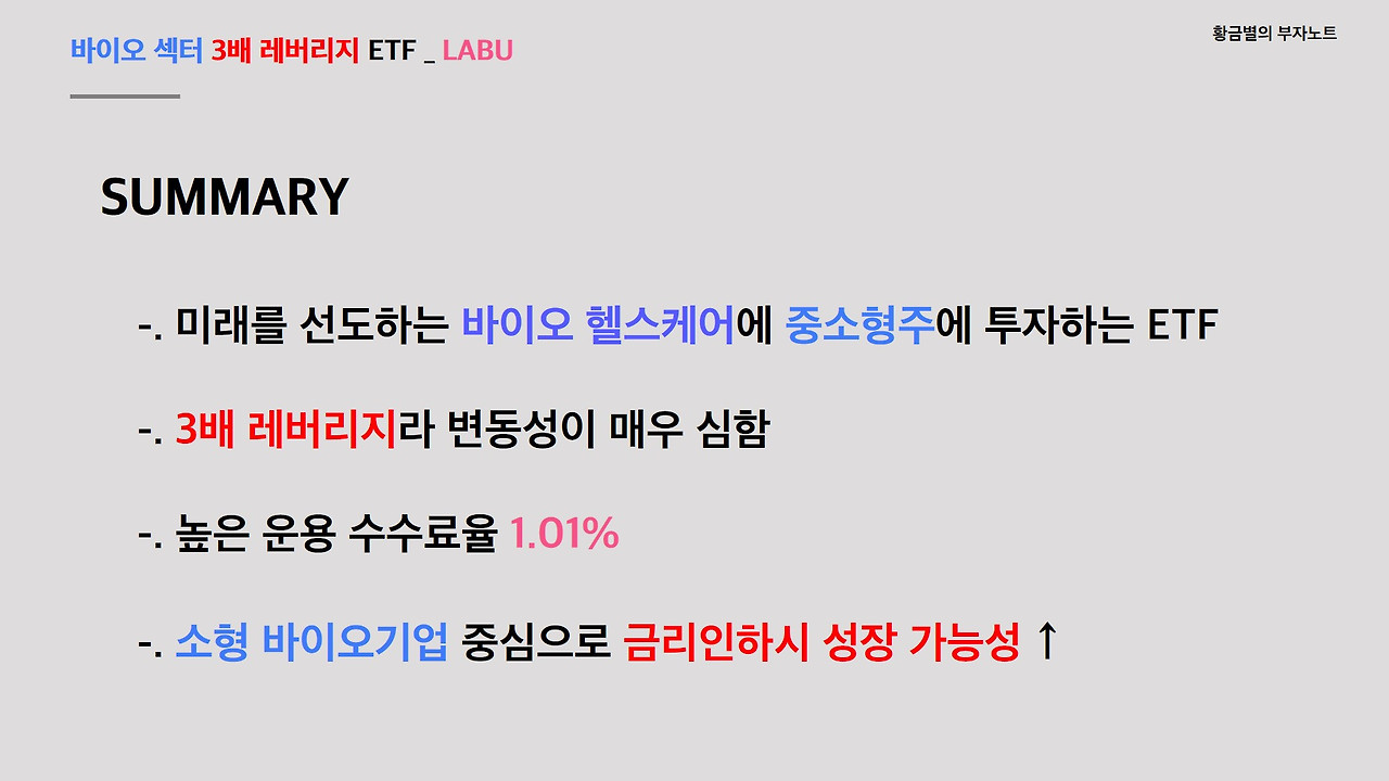 바이오 3배 레버리지 ETF 'LABU'