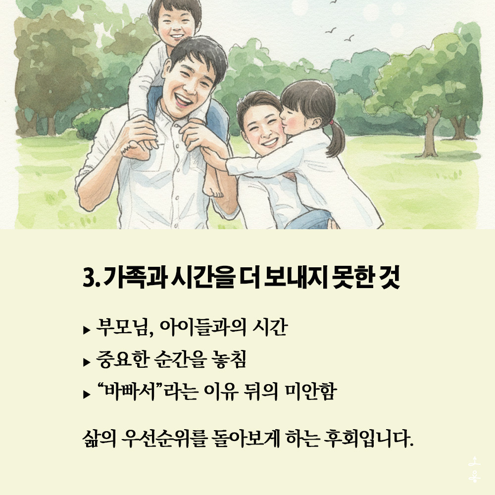 연말에 하는 후회 top 7