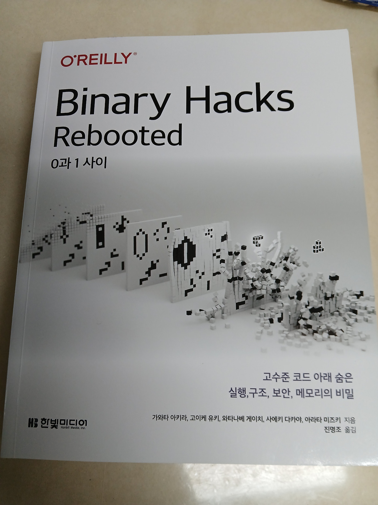 0과 1사이, Binary Hacks Rebooted