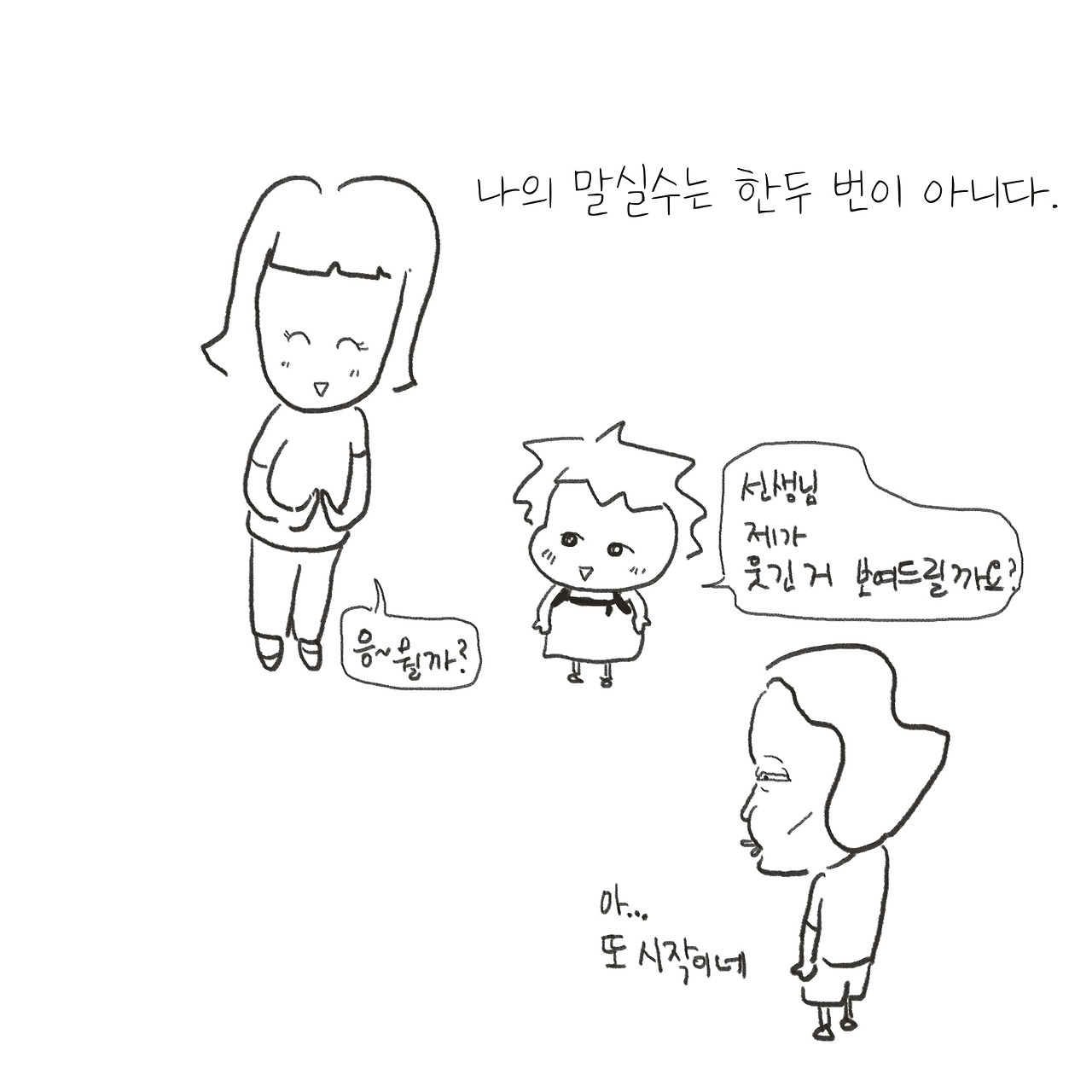 불쾌한 장난 그만 칠게요.
