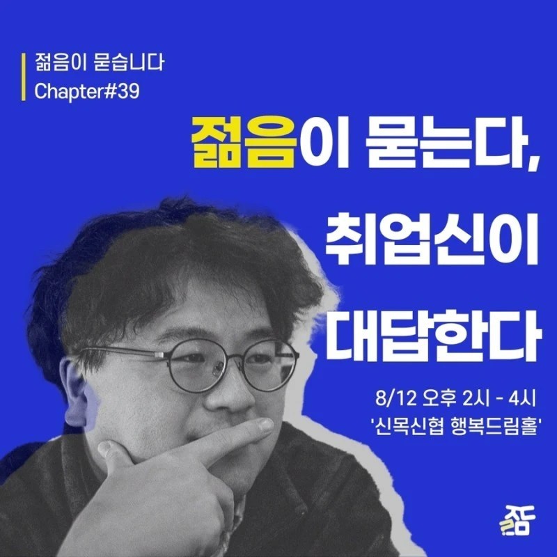 강연안내: 젊음이 묻다 취업신이 대답한다