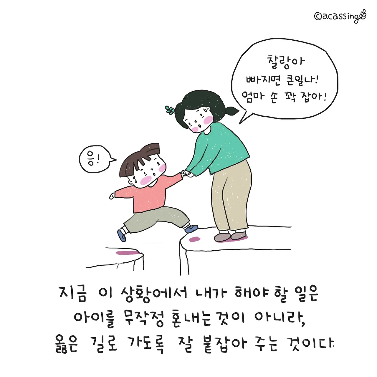 너와 내가 성장하는 시간