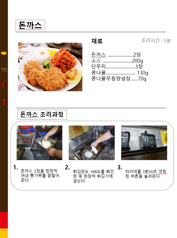 프랜차이즈 - 조리매뉴얼의 중요성
