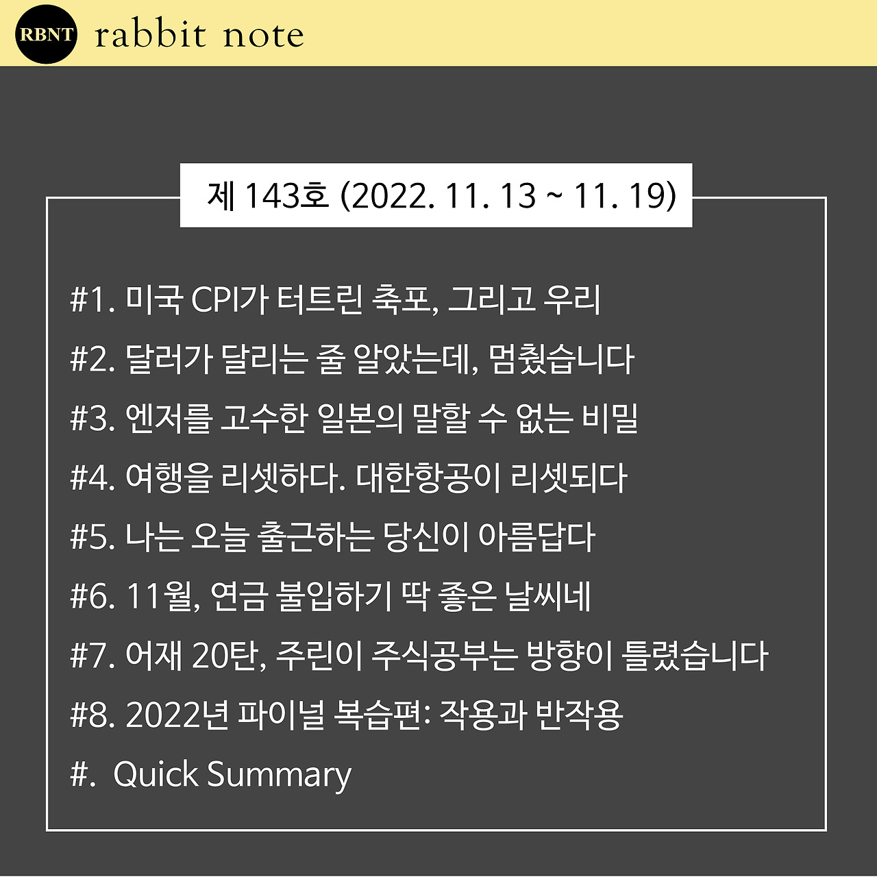 래빗노트 143호 목차(11/13발행)