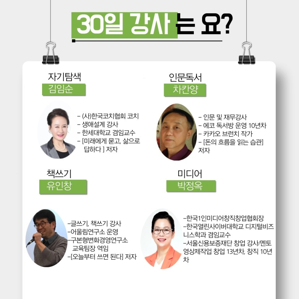 강사를 제2의 직업으로 꿈꾸시는 분이라면