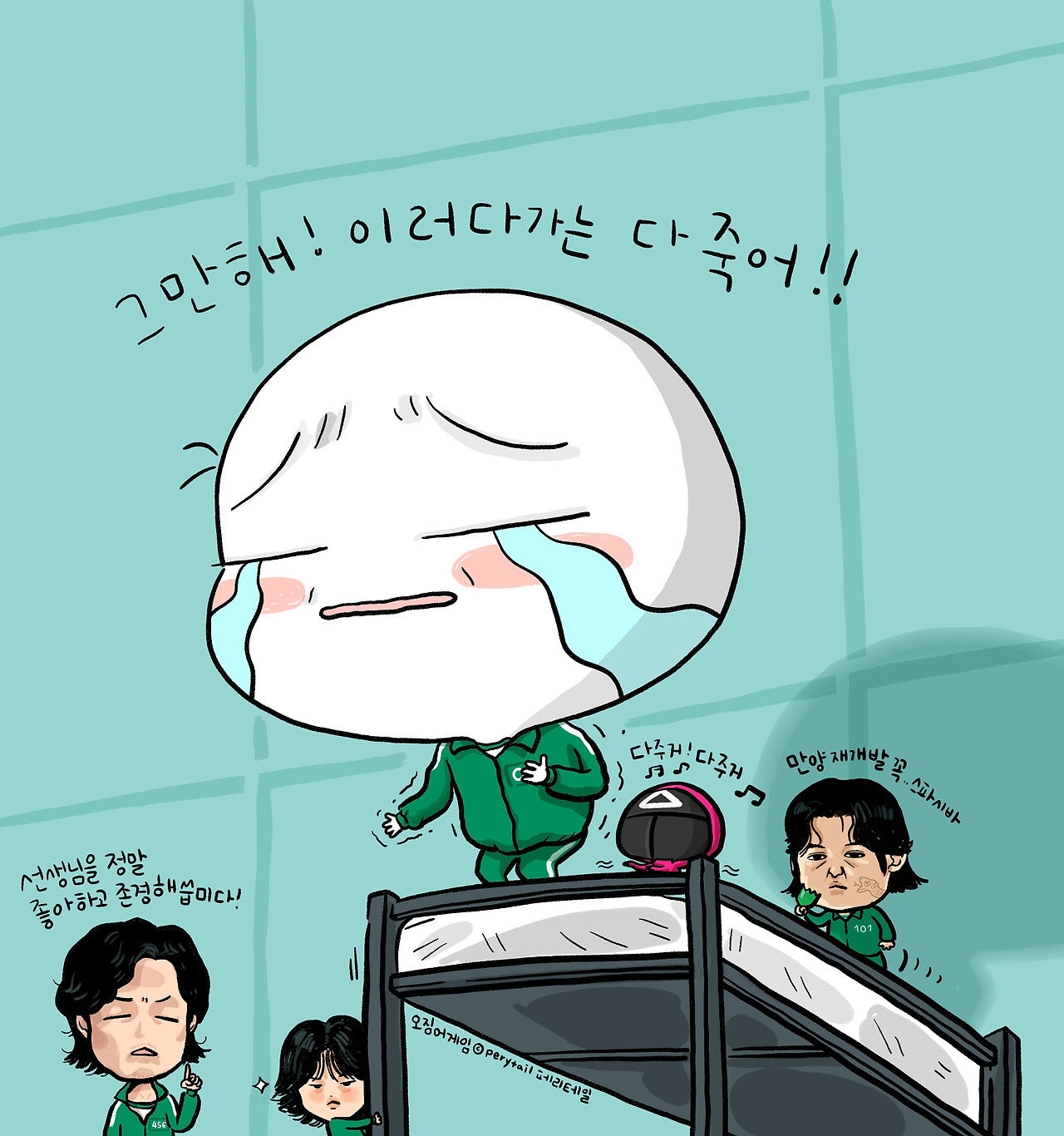 그만해~이러다가는 다 죽어