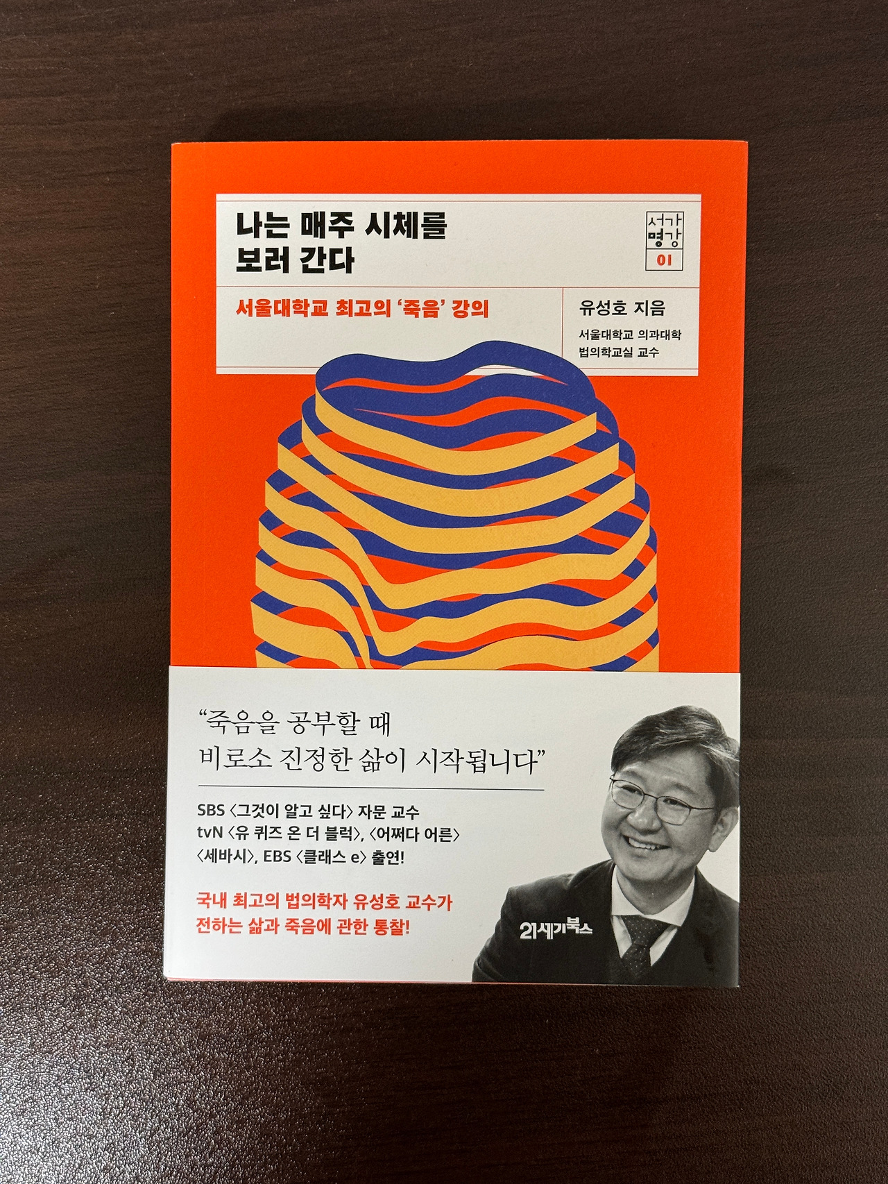 나는 매주 시체를 보러 간다