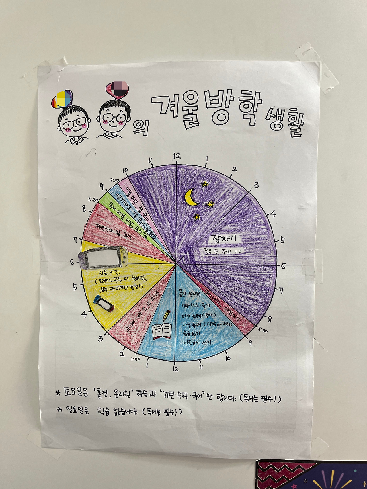 꽁냥꽁냥 겨울 방학 생활 계획표 만들기